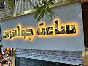 ساعت جواهری 2