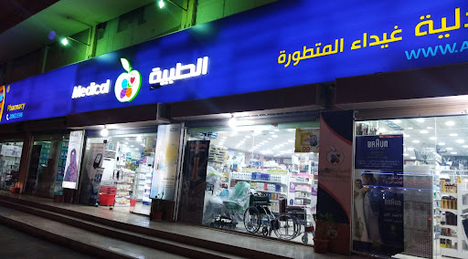 Ghaydaa Medical Pharmacy