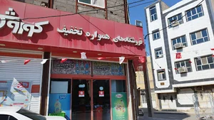 فروشگاه زنجیره ای افق کوروش
