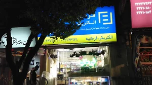 الکتروتک (فقط فروش اینترنتی)