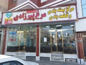 مرغ پیرزادی