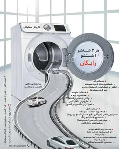 کارواش سیناواش
