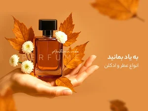 فروشگاه عطر و ادکلن وزرا
