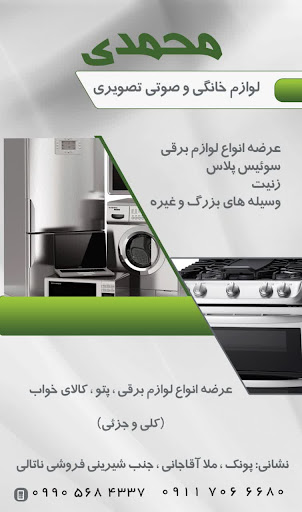 لوازم خانگی محمدی