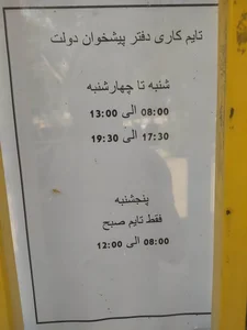 پست بانک و دفتر پیشخوان دولت