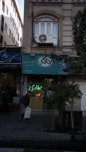 گیاهان دارویی گلزار