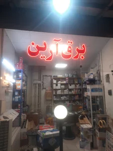 برق ارین
