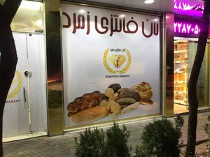 نان فانتزی زمرد 3