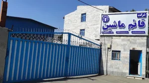 شرکت قائم ماشین