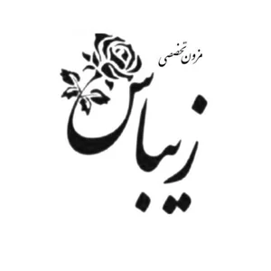 مزون تخصصی مجلسی زیباس