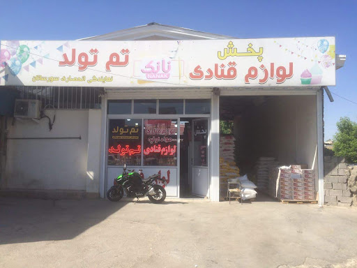 لوازم قنادی نانک