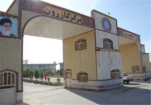 دانشگاه پیام نور کازرون