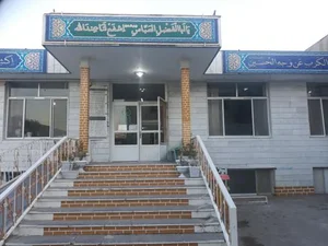 درمانگاه خیریه حضرت ابوالفضل 4