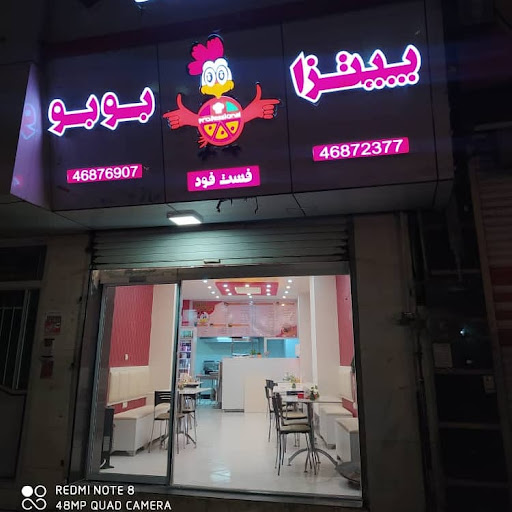 فست فود بوبو