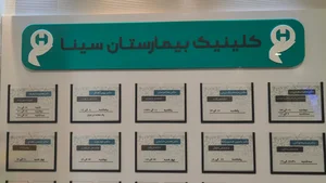 بیمارستان سینا 3