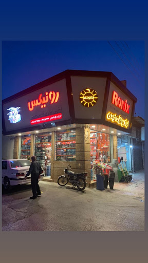 ابزار یراق داودی (رونیکس)