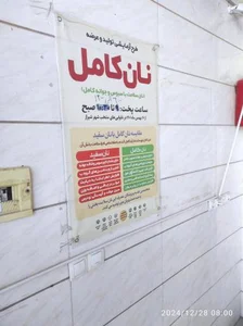 نانوایی سنگک ماشینی 2