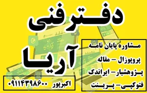 دفتر فنی آریا 2