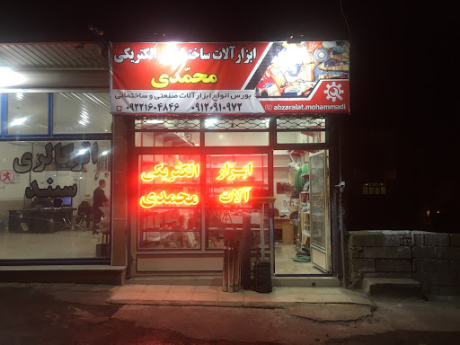 ابزارآلات الکتریکی و ساحتمانی محمدی
