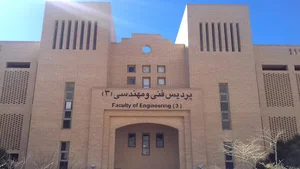 ساختمان فنی و مهندسی ۳