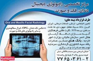 مرکز تخصصی رادیولوژی دیجیتال دنیز 2