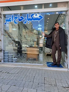 خشکبار حاج امیر
