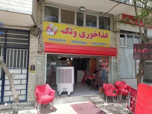 غذای تلفنی ونک 2