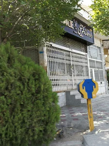 داروخانه دکتر بیگی