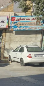 کافی نت تعاون