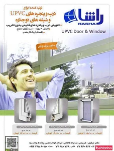 در و پنجره راشا 5