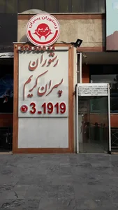 رستوران پسران کریم خیام 3