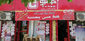 جانبو الفت شرقی. Canbo
