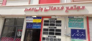دفتر اسناد رسمی 182 اردبیل عسکرخلیلی 4
