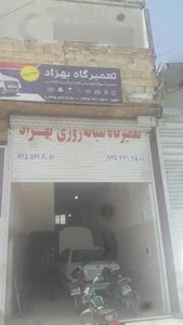 تعمیرگاه شبانه روزی بهزاد 4