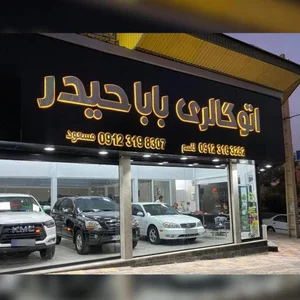 اتوگالری باباحیدر