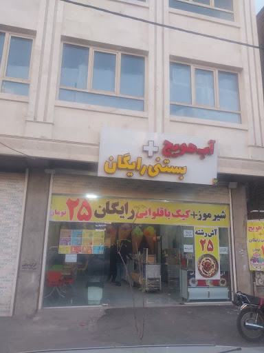 آب هویج + بستنی رایگان