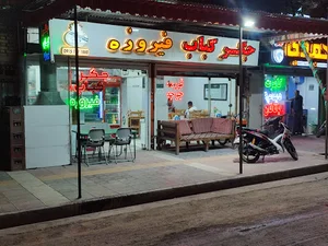 جگر فیروزه
