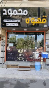 گیمنت قهوه تلخ 3