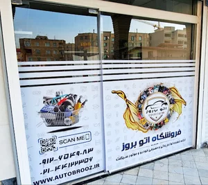 اتو بروز