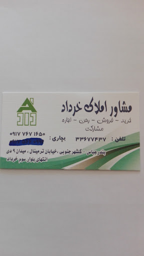 مشاور املاک خرداد