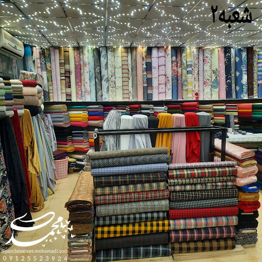 پارچه سرای محمدی