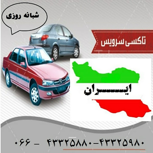 آژانس ایران