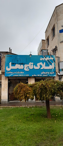 مشاورین املاک تاج محل گلبهار