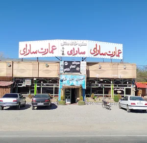 عمارت سارای
