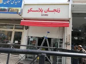 صدرجهان