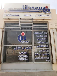 بیمه دانا - آشکاران