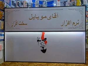 آاحمد موبایل
