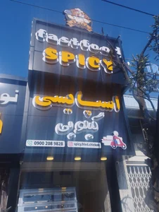 سوخاری کیلویی بیژن 3
