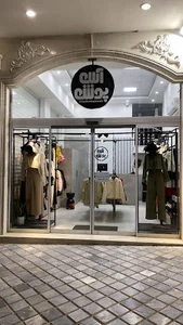 مزون لباس آسپوش بیرجند
