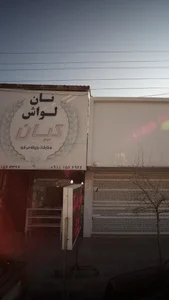 نانوایی سنگکی هادیان 3